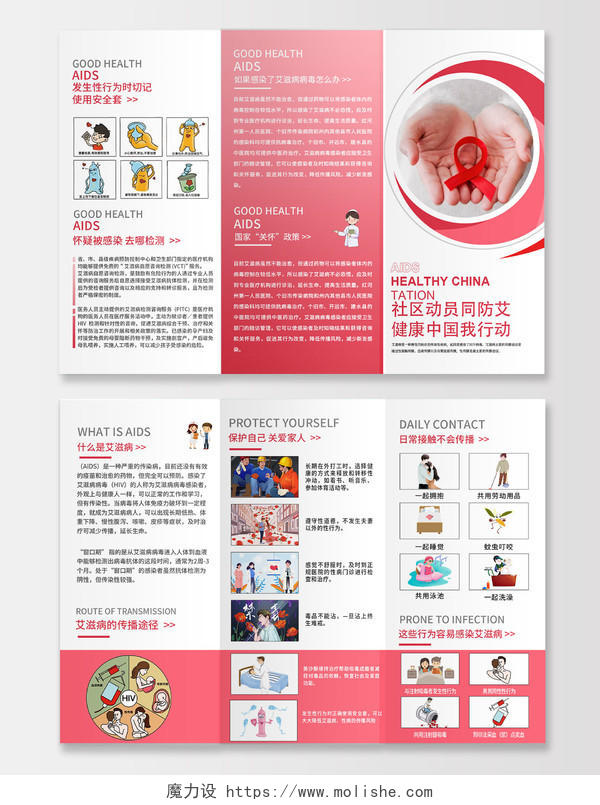 粉色温馨健康中国我行动社区动员防艾三折页艾滋病三折页